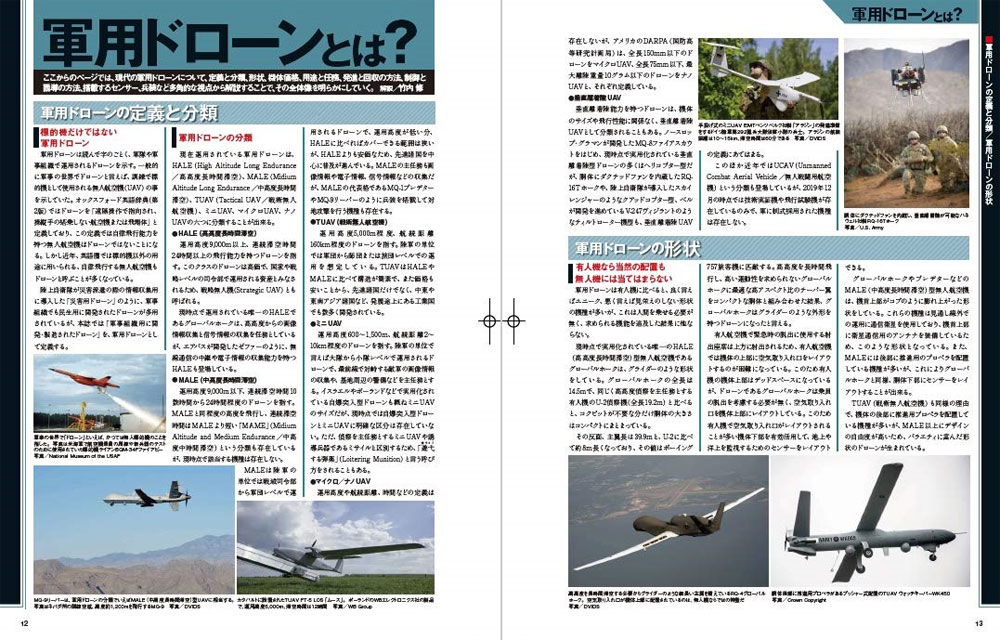 軍用ドローンの脅威 ムック (イカロス出版 イカロスムック No.61856-45) 商品画像_1