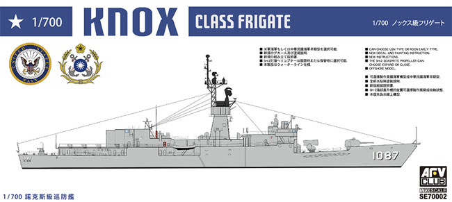 ノックス級 フリゲート プラモデル (AFV CLUB 1/700 艦船モデル No.SE70002) 商品画像