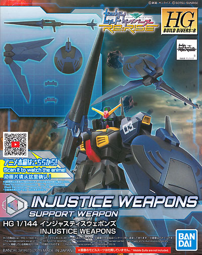 インジャスティスウェポンズ プラモデル (バンダイ HGBD:R (ガンダムビルドダイバーズ Re:RISE) No.010) 商品画像