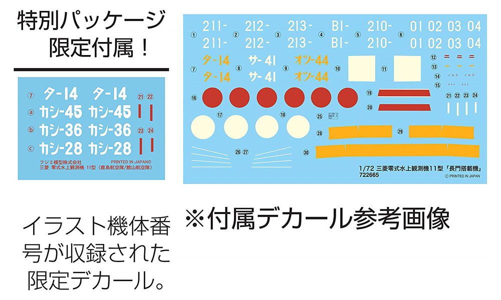 三菱 零式水上観測機 11型 (長門搭載機/鹿島航空隊) プラモデル (フジミ 1/72 Cシリーズ No.C-012EX002) 商品画像_2