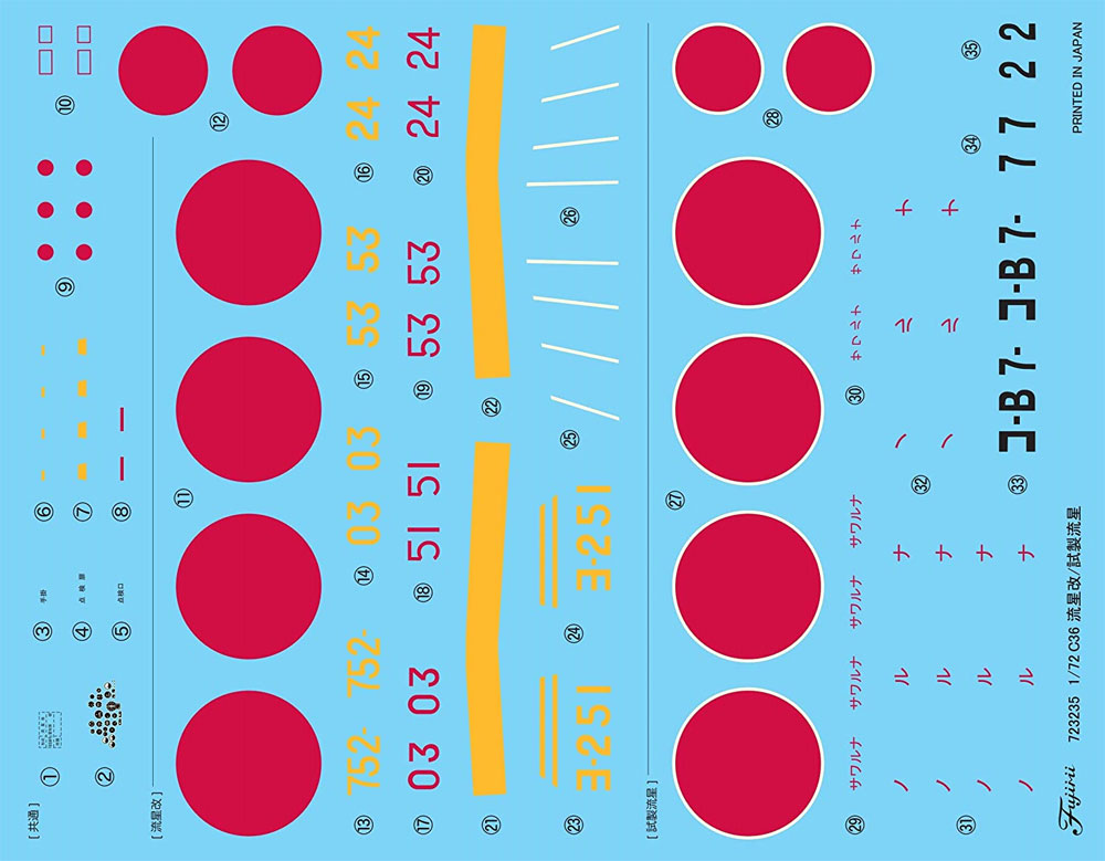 流星改 / 試製流星 プラモデル (フジミ 1/72 Cシリーズ No.C-036) 商品画像_2