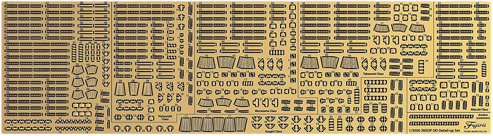 海上自衛隊 護衛艦 (DD型) 純正エッチングパーツ エッチング (フジミ 1/3000 ディテールアップパーツシリーズ No.Gup-007) 商品画像_1