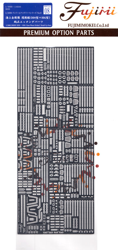 海上自衛隊 護衛艦 DDH型＋DDG型 純正エッチングパーツ エッチング (フジミ 1/3000 ディテールアップパーツシリーズ No.Gup-008) 商品画像