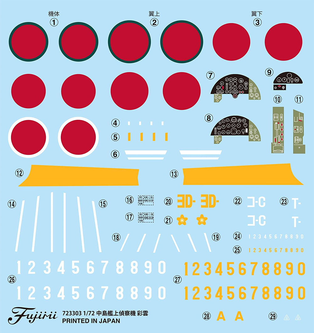 中島 艦上偵察機 彩雲 11型/11型夜戦/彩雲改 プラモデル (フジミ 1/72 Cシリーズ No.C-037) 商品画像_2