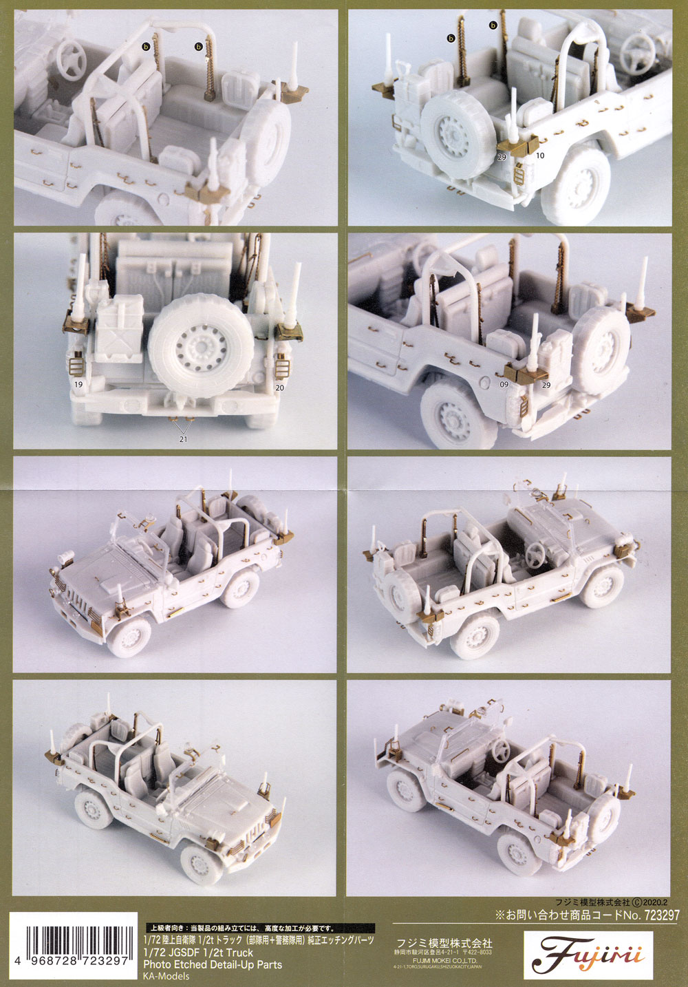 陸上自衛隊 1/2t トラック (部隊用+警務隊用) 純正エッチングパーツ エッチング (フジミ 1/72 ミリタリーシリーズ No.ML-205) 商品画像_4