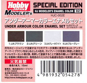 アンダーアーマーカラー エナメルセット 塗料 (ホビージャパン HJモデラーズ カラーセット No.HJC-002E) 商品画像