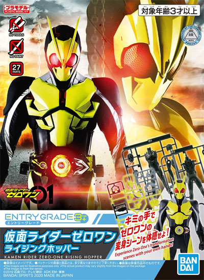 仮面ライダーゼロワン ライジングホッパー プラモデル (バンダイ エントリーグレード No.001) 商品画像