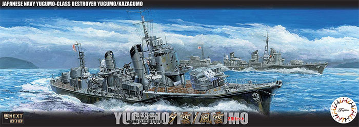 日本海軍 夕雲型 駆逐艦 夕雲 / 風雲 プラモデル (フジミ 艦NEXT No.010) 商品画像