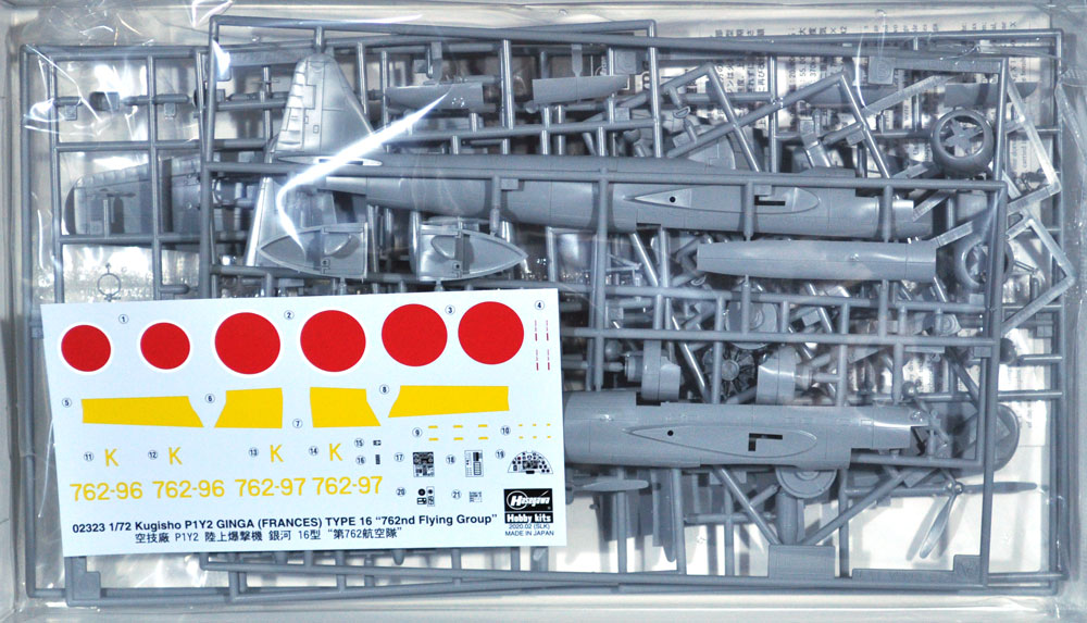 空技廠 P1Y2 陸上爆撃機 銀河 16型 第762航空隊 プラモデル (ハセガワ 1/72 飛行機 限定生産 No.02323) 商品画像_1