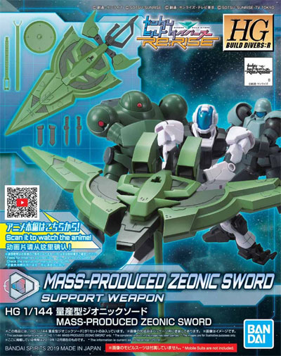 量産型ジオニックソード プラモデル (バンダイ HGBD:R (ガンダムビルドダイバーズ Re:RISE) No.012) 商品画像