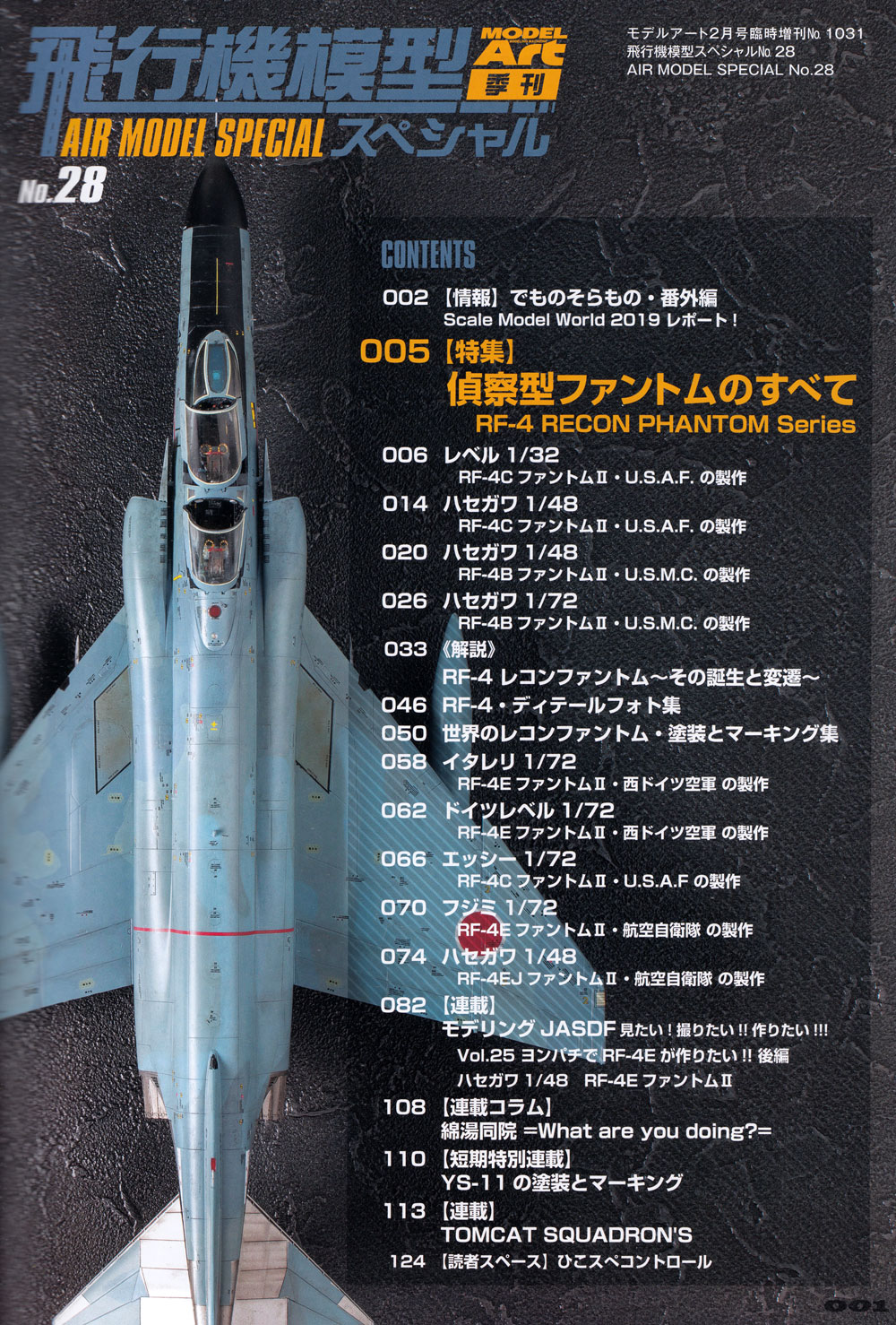飛行機模型スペシャル 28 RF-4 偵察型ファントムのすべて 本 (モデルアート 飛行機模型スペシャル No.028) 商品画像_1