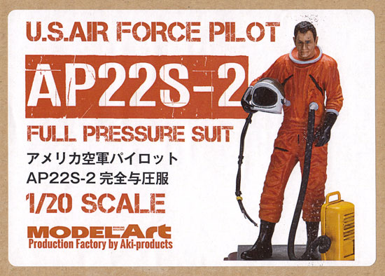 アメリカ空軍 パイロット AP22S-2 完全予圧服 レジン (モデルアート オリジナル レジンキット No.75021) 商品画像
