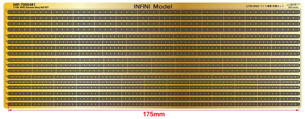 WW2 ドイツ海軍 手すりセット エッチング (インフィニモデル IMPシリーズ （艦船用アクセサリーパーツ） No.IMP-70004R1) 商品画像_1