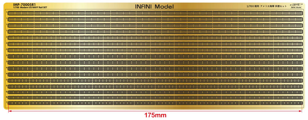 現用 アメリカ海軍 手すりセット エッチング (インフィニモデル IMPシリーズ （艦船用アクセサリーパーツ） No.IMP-70005R1) 商品画像_1
