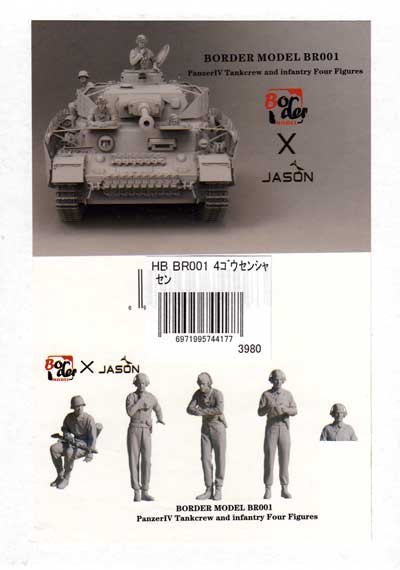 ドイツ 4号戦車 戦車兵 & 歩兵セット レジン (ボーダーモデル 1/35 ミリタリー No.BR-001) 商品画像