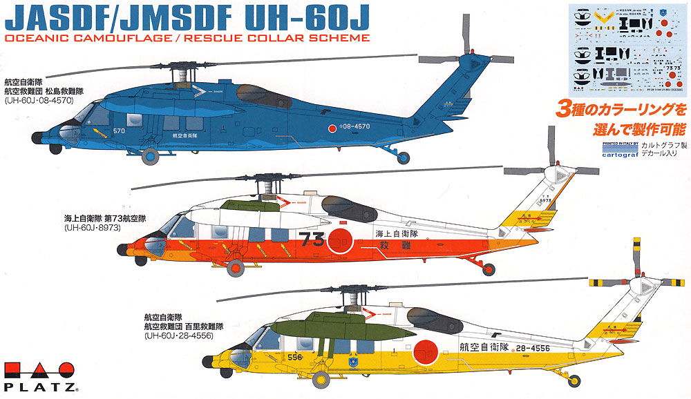 航空自衛隊/海上自衛隊 UH-60J 洋上迷彩/救難塗装 プラモデル (プラッツ 1/144 自衛隊機シリーズ No.PF-028) 商品画像_1