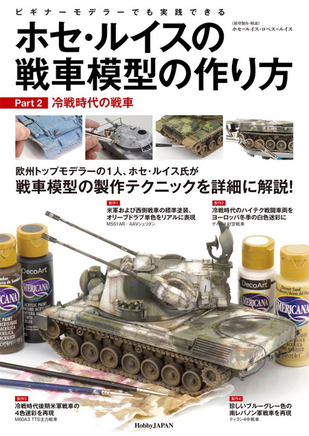 ホセ・ルイスの戦車模型の作り方 Part 2 冷戦時代の戦車 本 (ホビージャパン ミリタリー No.2471-6) 商品画像