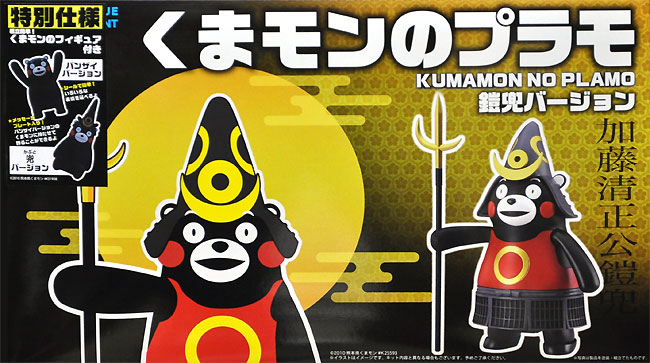 くまモンのプラモ 鎧兜バージョン 特別仕様 くまモンのフィギュア付き プラモデル (フジミ くまモン No.002EX-001) 商品画像