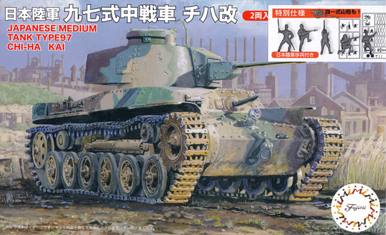 日本陸軍 九七式中戦車 チハ改 (2両入り) 特別仕様 日本陸軍歩兵付き プラモデル (フジミ 1/76 スペシャルワールドアーマーシリーズ No.SWA032EX-001) 商品画像