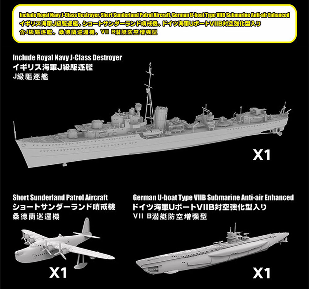 大西洋海戦 対潜戦セット 1 プラモデル (フライホーク 1/700 艦船 No.FH1120) 商品画像_1