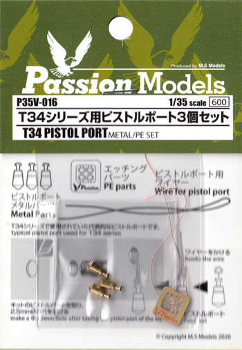 T34シリーズ ピストルポート 3個セット メタル (パッションモデルズ 1/35 バリューセットシリーズ No.P35V-016) 商品画像