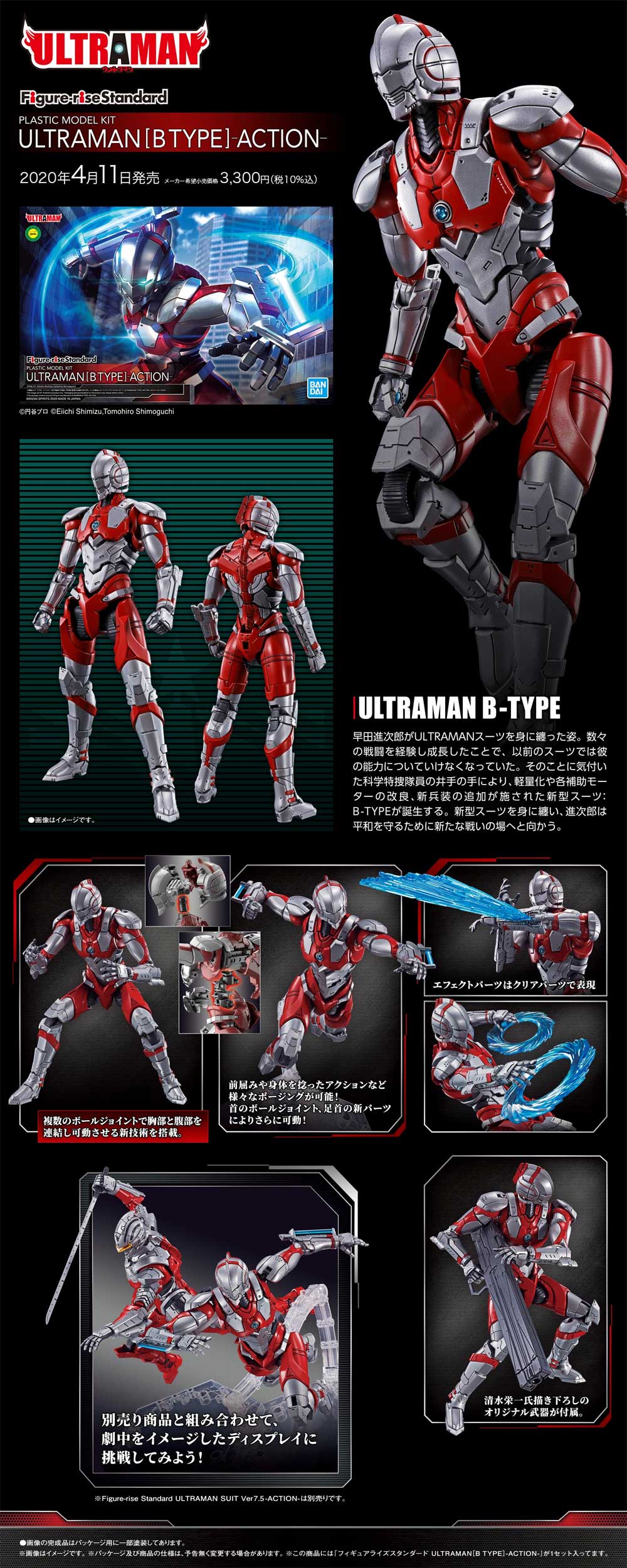 ULTRAMAN B TYPE -ACTION- プラモデル (バンダイ フィギュアライズ スタンダード No.5059537) 商品画像_4