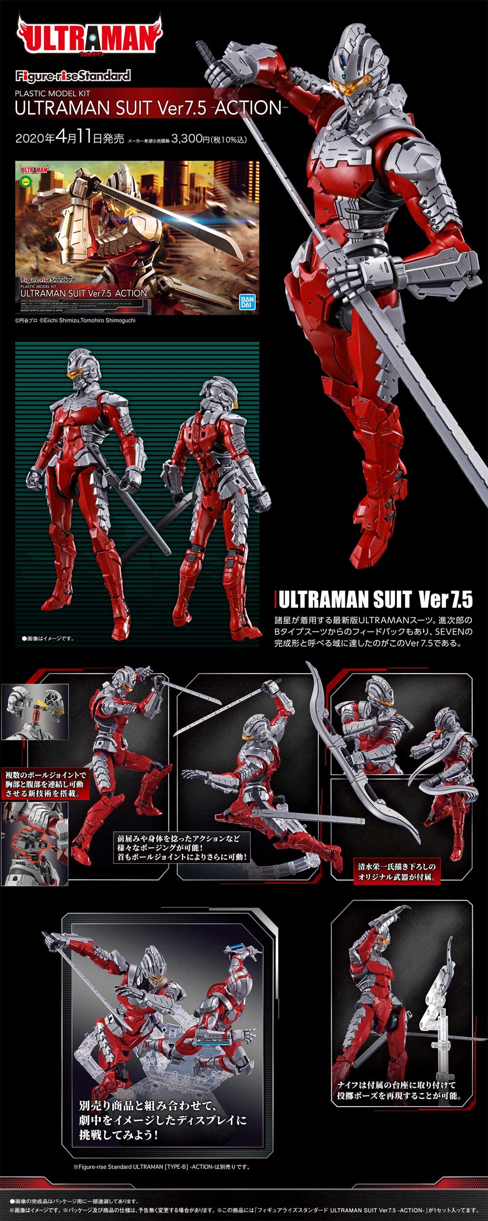 ULTRAMAN SUIT Ver7.5 -ACTION- プラモデル (バンダイ フィギュアライズ スタンダード No.5059538) 商品画像_4