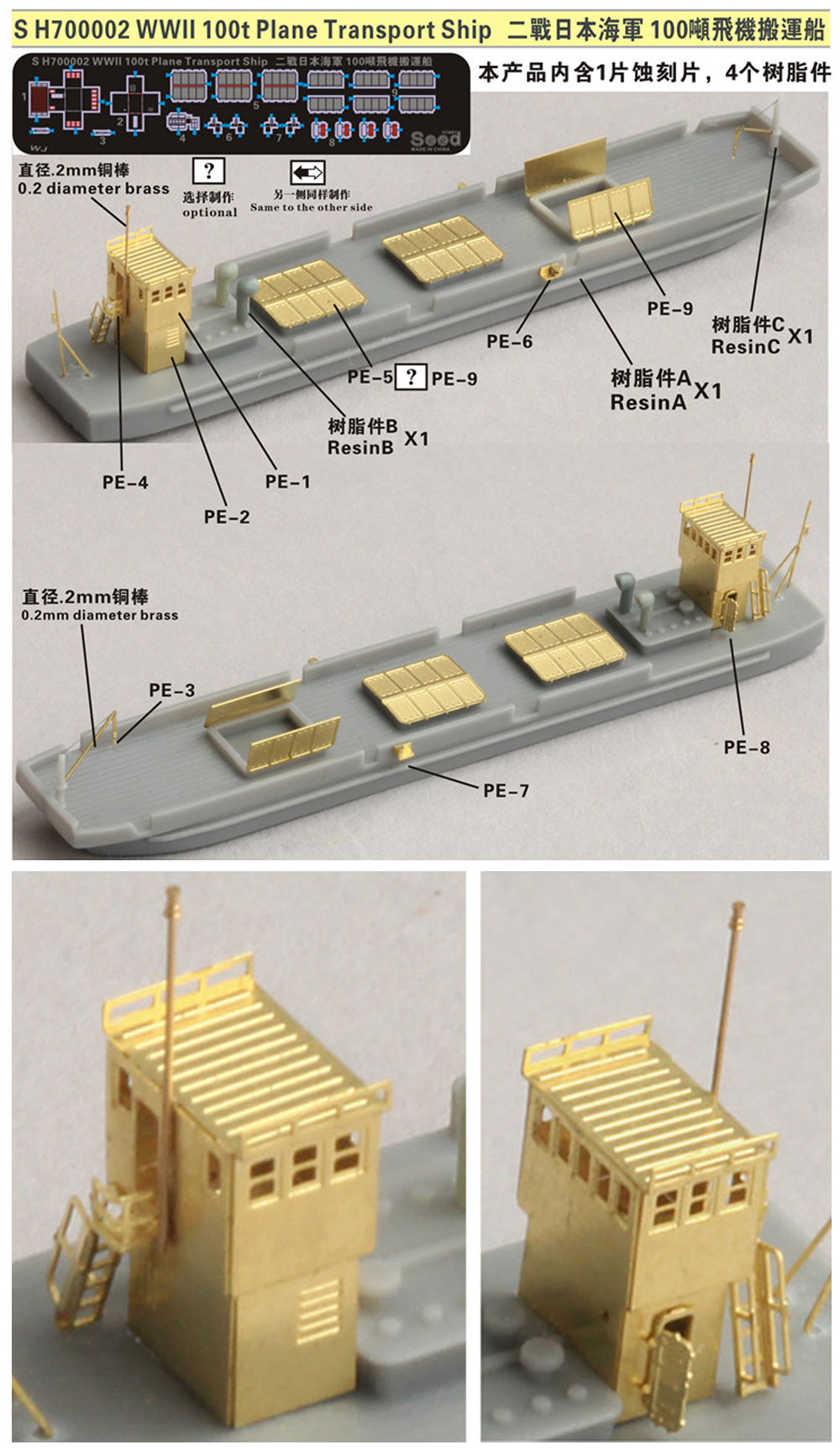 日本海軍 100トン 飛行機運搬船 レジン (Seed HOBBY 1/700 レジンキット No.SDH700002) 商品画像_1