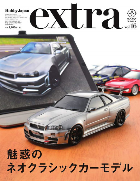 ホビージャパンエクストラ vol.16 2020 Winter 雑誌 (ホビージャパン Hobby Japan extra (ホビージャパン エクストラ) No.016) 商品画像