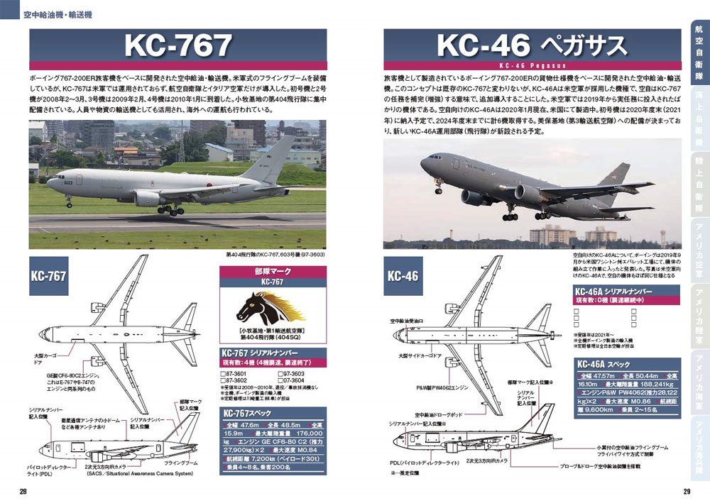 日本で見られる軍用機ガイドブック 最新版 本 (イカロス出版 軍用機 No.61856-49) 商品画像_4