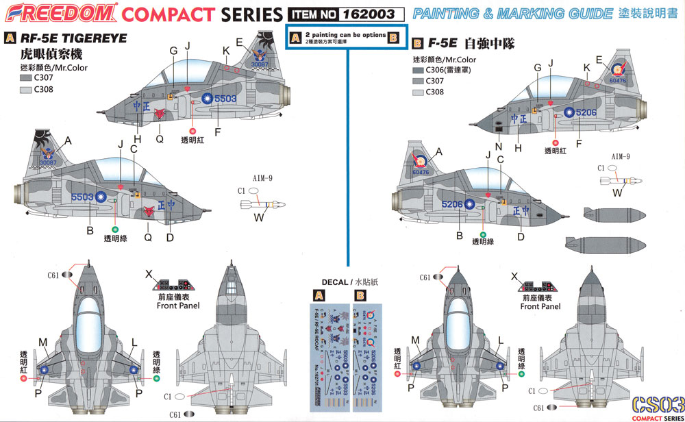 ROCAF F-5E タイガー 2 / RF-5E タイガーアイ 2in1 プラモデル (フリーダムモデル コンパクトシリーズ No.162003) 商品画像_1