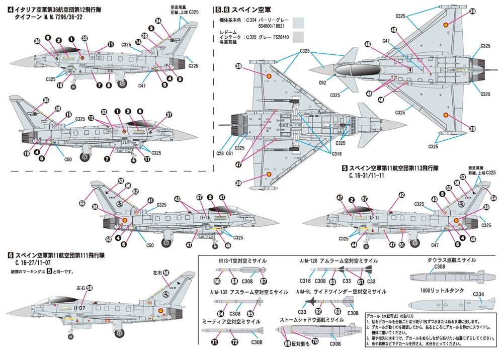 タイフーン FGR.4 イギリス空軍 イタリア/スペイン空軍 デカール付属 プラモデル (ピットロード SN 航空機 プラモデル No.SN005SP) 商品画像_4