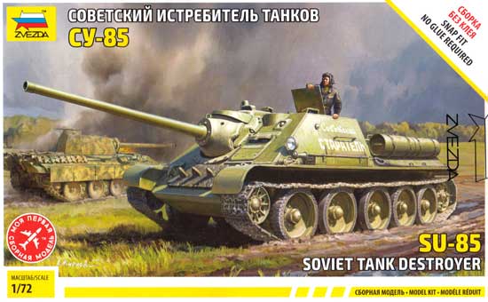 SU-85 ソビエト自走砲 プラモデル (ズベズダ 1/72 ミリタリー No.5062) 商品画像