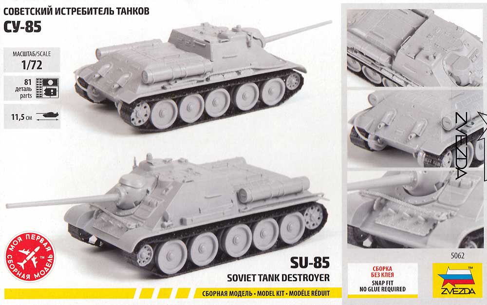 SU-85 ソビエト自走砲 プラモデル (ズベズダ 1/72 ミリタリー No.5062) 商品画像_1