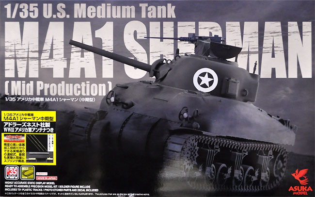 アメリカ中戦車 M4A1 シャーマン 中期型 アドラーズネスト社製 WW2 アメリカ軍アンテナつき プラモデル (アスカモデル 1/35 アスカモデル 限定キット No.35010SC) 商品画像