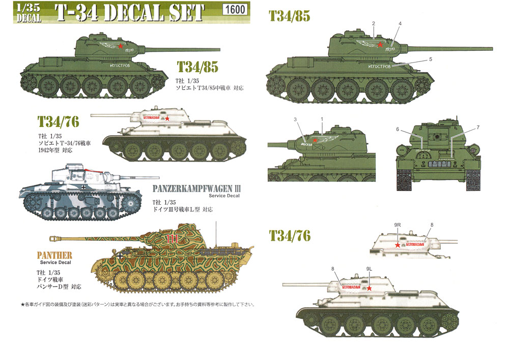 T-34 デカールセット デカール (フォックスモデル (FOX MODELS) AFVデカール No.D035027) 商品画像_1