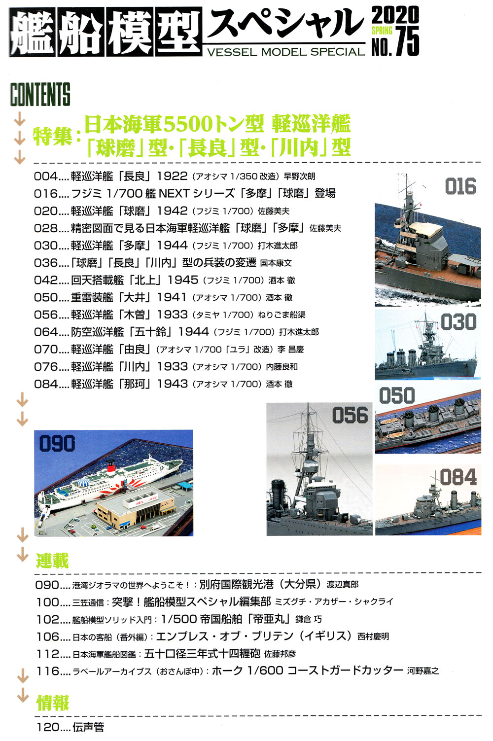 5500トン型軽巡洋艦