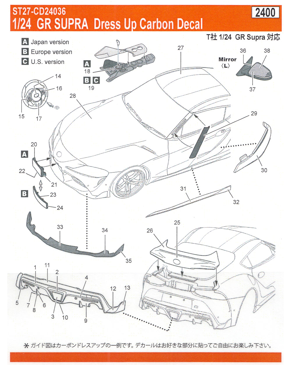 トヨタ GR スープラ ドレスアップ カーボンデカール デカール (スタジオ27 ツーリングカー/GTカー カーボンデカール No.CD24036) 商品画像_1