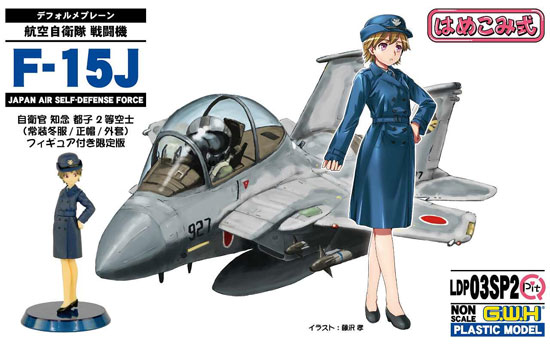 航空自衛隊 戦闘機 F-15J 自衛官 知念都子 2等空士 常装冬服/正帽/外套 フィギュア付き限定版 プラモデル (グレートウォールホビー デフォルメプレーン No.LDP003SP002) 商品画像