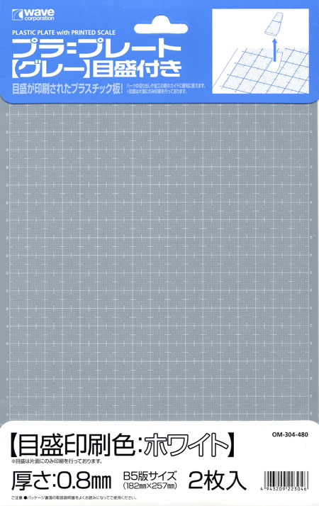 プラ プレート グレー 目盛付き 目盛印刷色 ホワイト 厚さ 0 8mm ウェーブ プラ板
