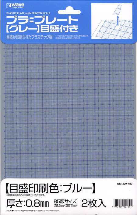 プラ プレート グレー 目盛付き 目盛印刷色 ブルー 厚さ 0 8mm ウェーブ プラ板