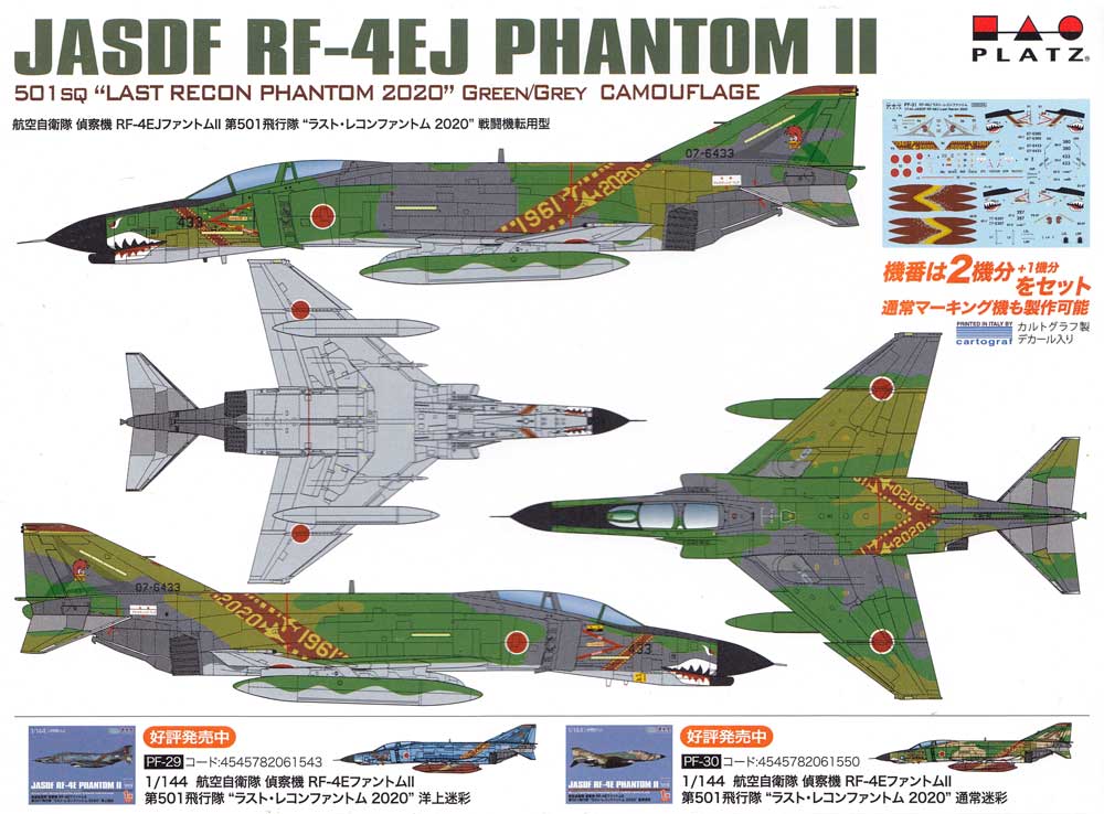 航空自衛隊 偵察機 RF-4E ファントム 2 第501飛行隊 ラスト・レコンファントム 2020 戦闘機転用型 プラモデル (プラッツ 1/144 自衛隊機シリーズ No.PF-031) 商品画像_1