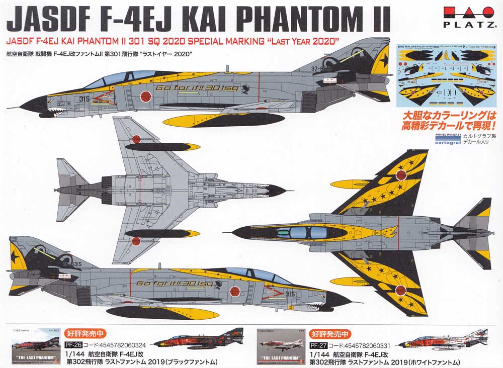 航空自衛隊 戦闘機 F-4EJ改 ファントム 2 第301飛行隊 ラストイヤー 2020 プラモデル (プラッツ 1/144 自衛隊機シリーズ No.PF-032) 商品画像_1