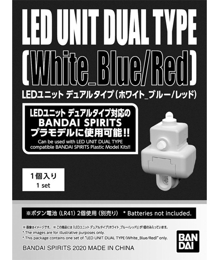 LEDユニット デュアルタイプ ホワイト_ブルー/レッド LED (バンダイ 発光ユニット No.2524157) 商品画像