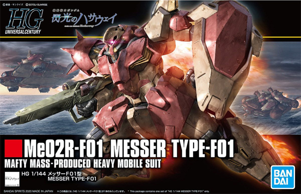メッサー F01型 プラモデル (バンダイ HGUC (ハイグレードユニバーサルセンチュリー) No.233) 商品画像