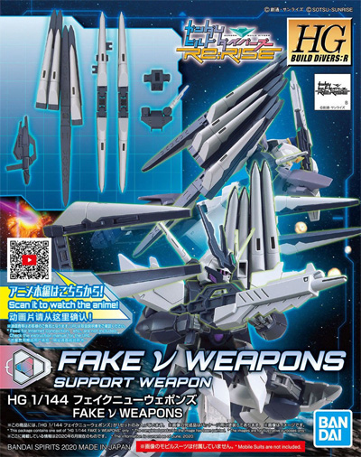 フェイクニューウェポンズ プラモデル (バンダイ HGBD:R (ガンダムビルドダイバーズ Re:RISE) No.030) 商品画像