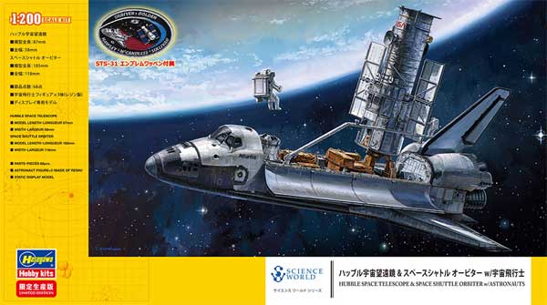 ハッブル宇宙望遠鏡 & スペースシャトル オービター w/宇宙飛行士 STS-31 エンブレムワッペン付属 プラモデル (ハセガワ 1/200　スペースサイエンス　シリーズ No.SP455) 商品画像