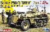 ドイツ Sd.Kfz.250/3 グライフ フルインテリア 2in1 w/ロンメルフィギュア