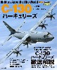 C-130 ハーキュリーズ