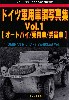 ドイツ 軍用車輛写真集 Vol.1 オートバイ/乗用車/兵員車